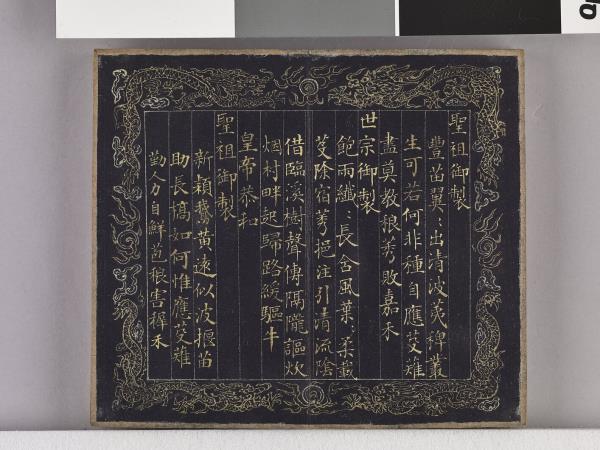 耕圖詩拓本（二）冊