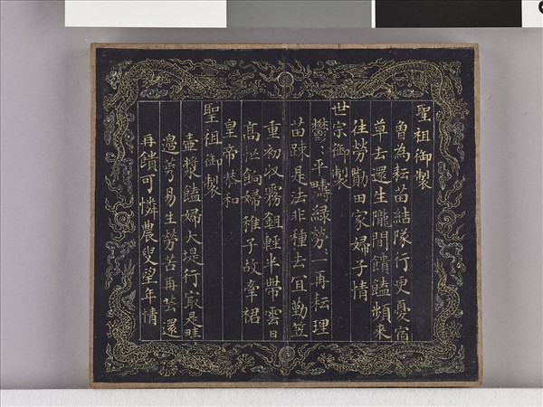 耕圖詩拓本（三）冊 - 故宮