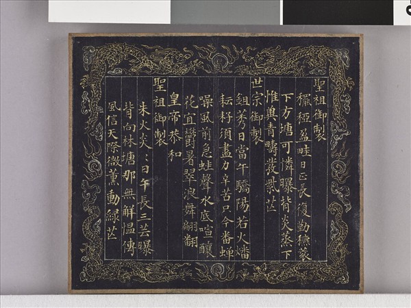 耕圖詩拓本（三）冊 - 故宮
