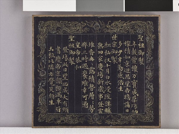 耕圖詩拓本（三）冊 - 故宮
