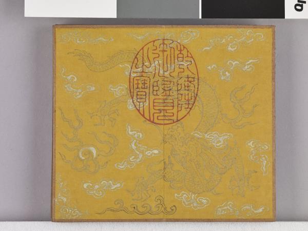 耕圖詩拓本（四）冊