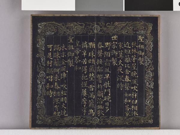 耕圖詩拓本（四）冊