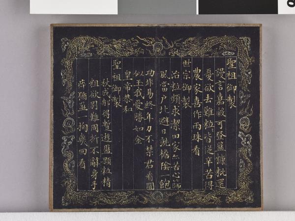 耕圖詩拓本（四）冊