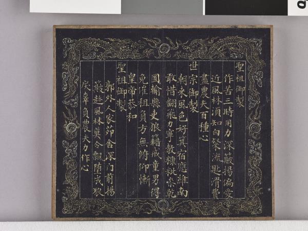 耕圖詩拓本（四）冊