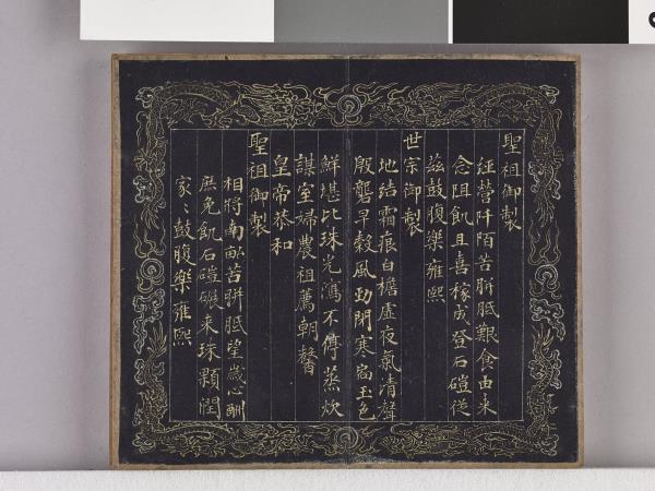 耕圖詩拓本（四）冊