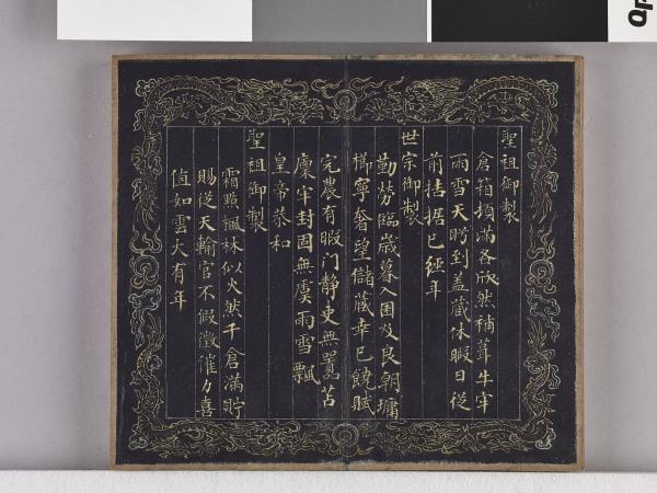 耕圖詩拓本（四）冊