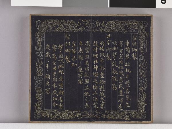 耕圖詩拓本（四）冊