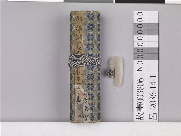 錢維城畫野橋秋色 卷