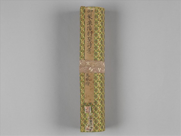 勵宗萬書畫御製灤陽別墅詩意 卷