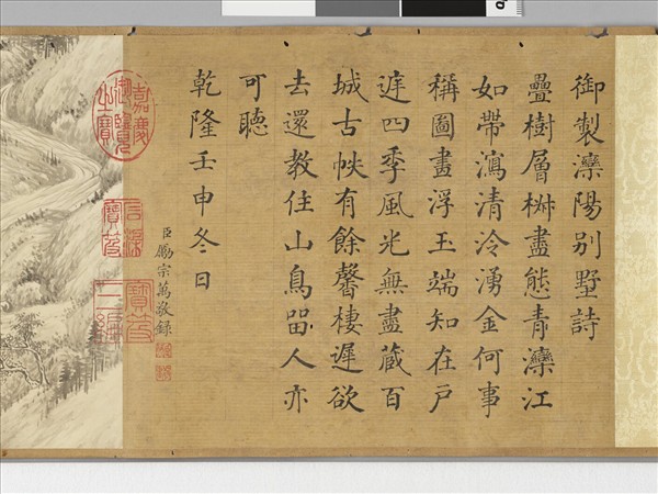 勵宗萬書畫御製灤陽別墅詩意 卷