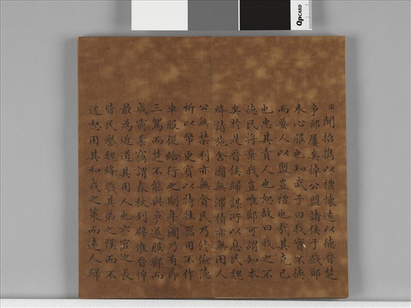 清仁宗御書左傳晉悼公盟諸侯于戲 冊