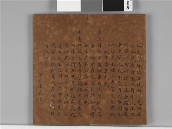 清仁宗御書左傳晉悼公盟諸侯于戲 冊