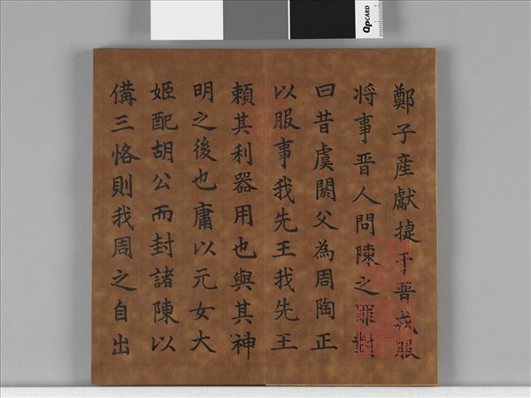 清仁宗御書左傳鄭子產獻捷於晉 冊