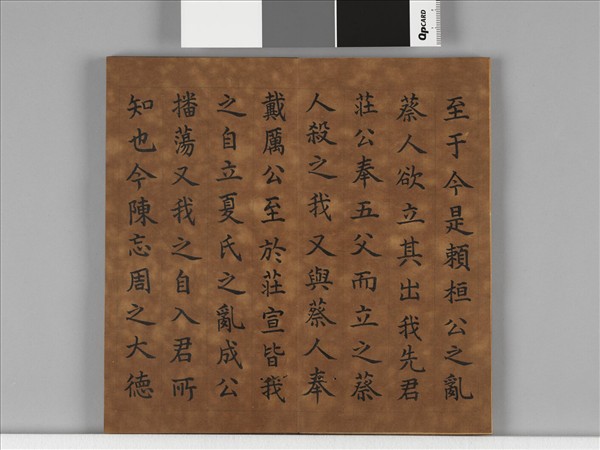 清仁宗御書左傳鄭子產獻捷於晉 冊