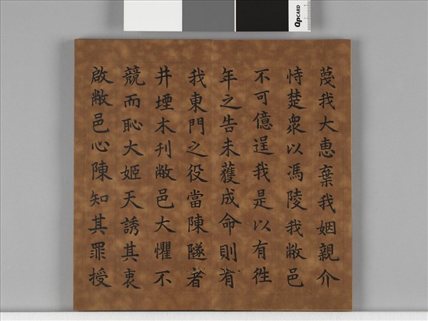 清仁宗御書左傳鄭子產獻捷於晉 冊