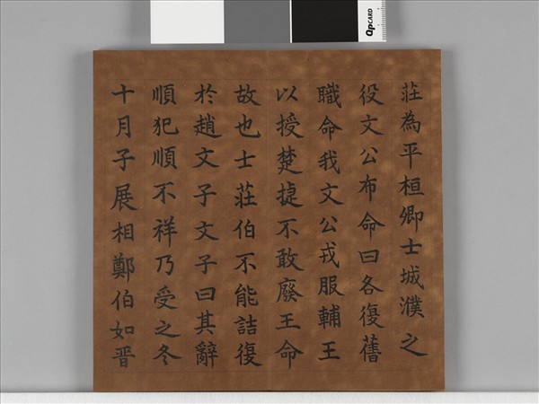 清仁宗御書左傳鄭子產獻捷於晉 冊