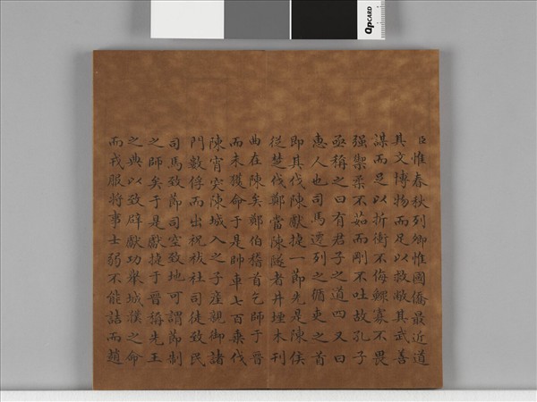 清仁宗御書左傳鄭子產獻捷於晉 冊