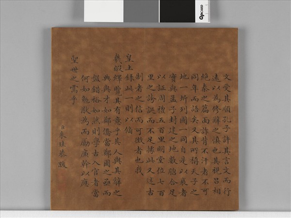 清仁宗御書左傳鄭子產獻捷於晉 冊