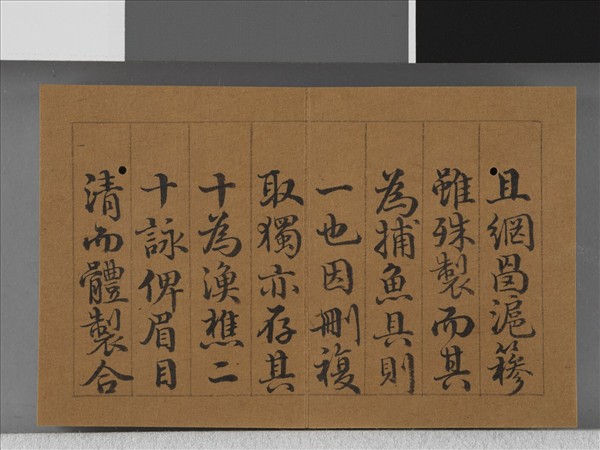 王際華書御製漁樵二十詠 上冊