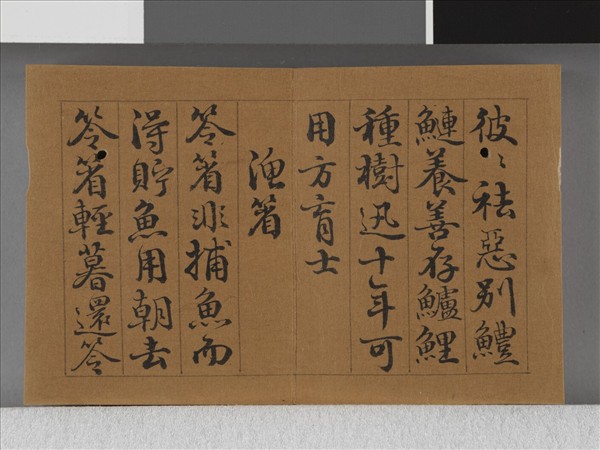 王際華書御製漁樵二十詠 上冊