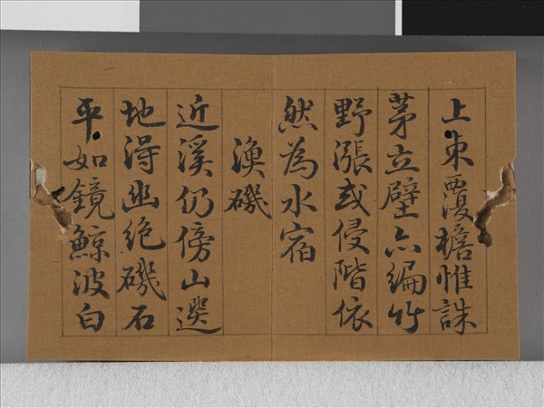 王際華書御製漁樵二十詠 上冊