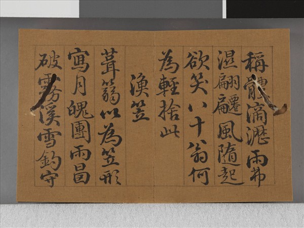 王際華書御製漁樵二十詠 上冊