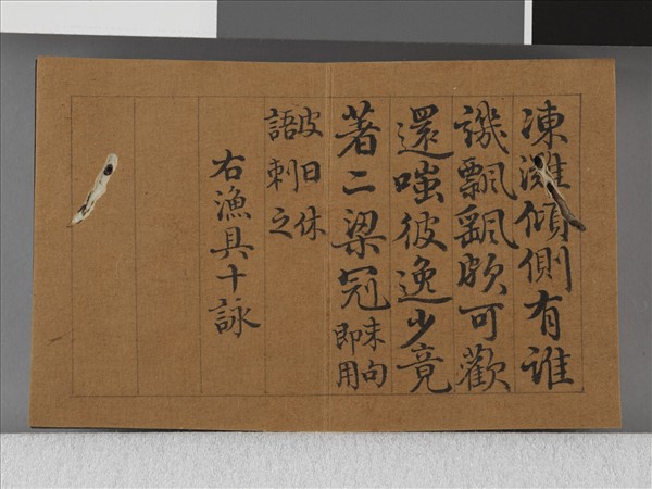 王際華書御製漁樵二十詠 上冊