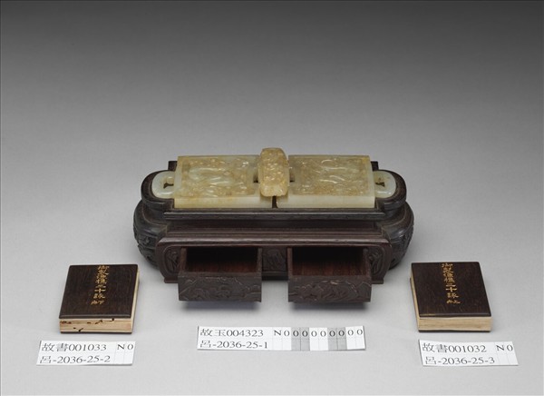 王際華書御製漁樵二十詠 上冊