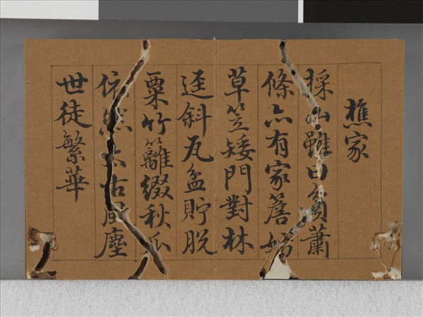 王際華書御製漁樵二十詠 下冊