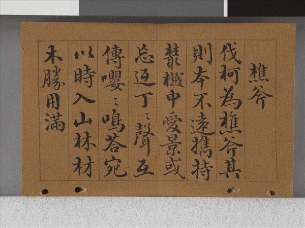 王際華書御製漁樵二十詠 下冊