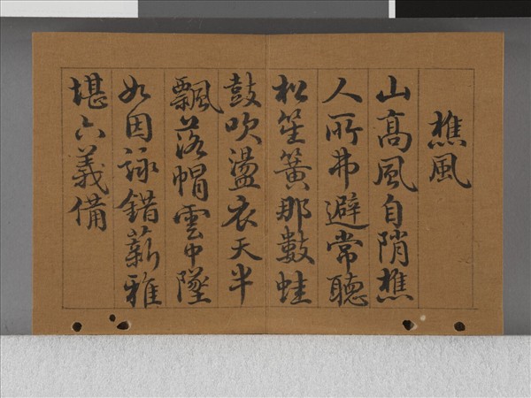 王際華書御製漁樵二十詠 下冊