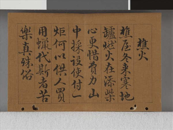 王際華書御製漁樵二十詠 下冊