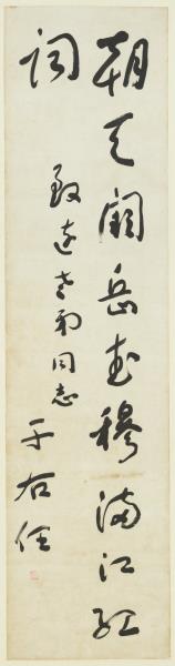 民國于右任草書滿江紅詞六屏　軸