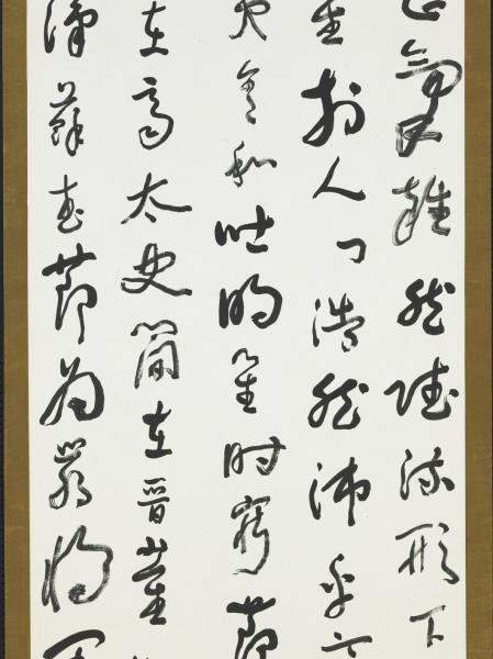 民國于右任正氣歌四屏　軸