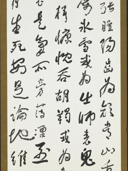 民國于右任正氣歌四屏　軸