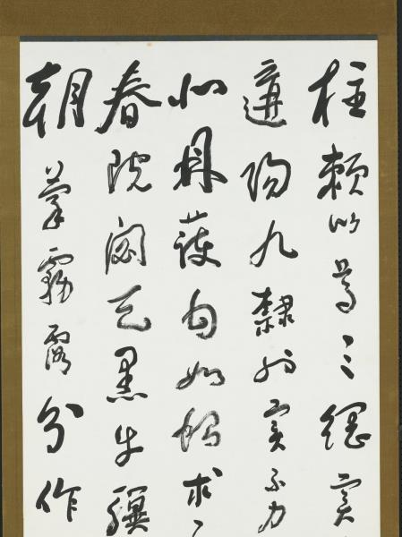 民國于右任正氣歌四屏　軸