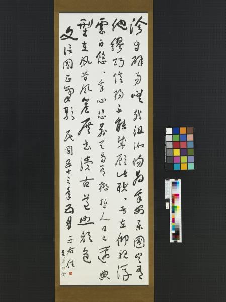 民國于右任正氣歌四屏　軸