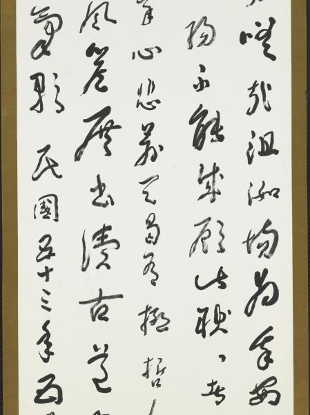 民國于右任正氣歌四屏　軸