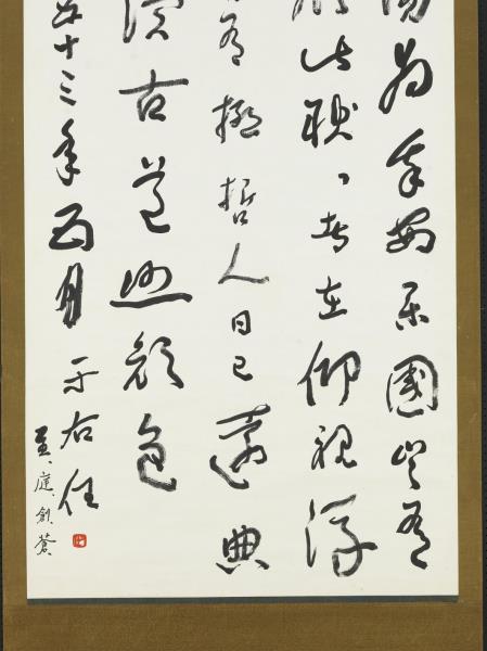 民國于右任正氣歌四屏　軸