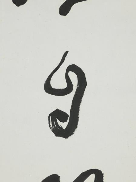 民國于右任正氣歌四屏　軸