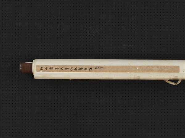 清汪承霈群仙祝壽　軸