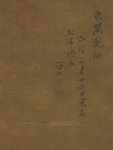明張翀畫東閣觀梅　軸