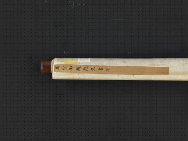 唐戴嵩畫牛　軸