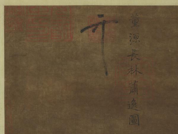 五代南唐董源畫長林蕭逸　軸