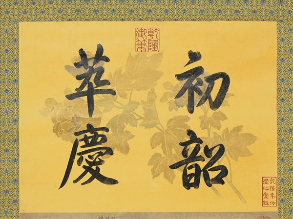 宋董祥歲朝圖　軸