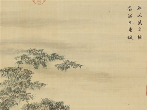 清王原祁倣李唐春樹萬年圖　軸