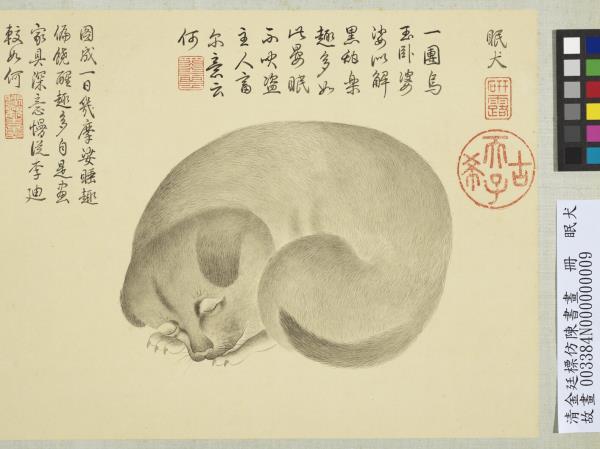 清金廷標仿陳書畫　冊　眠犬