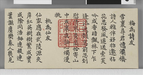 清仁宗御筆味餘書室舊作 冊