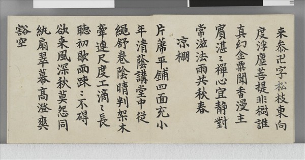 清仁宗御筆味餘書室舊作 冊