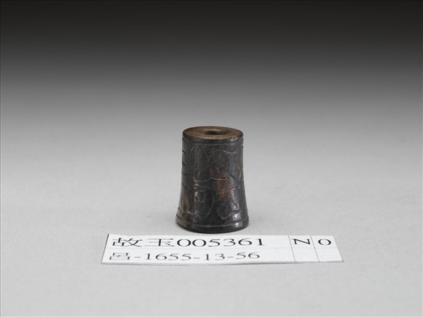 玉管(紋飾後加)